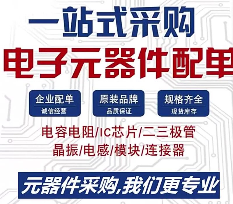 电子元器件批发:掌握这些技巧让你游刃有余